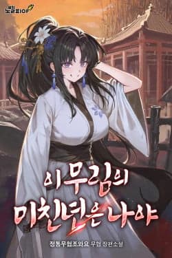 Cuồng Nữ Võ Lâm Là Ta - Vô Danh