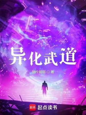 Dị Hoá Võ Đạo - Vô Danh