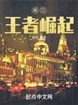 Hương Giang: Vương giả quật khởi