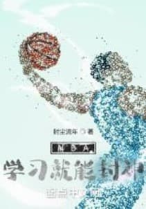 NBA học tập là có thể phong thần
