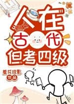 Người ở cổ đại, nhưng khảo tứ cấp