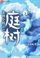 Pokemon Chi Tòa Cây - Truyện Chữ