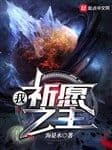 Ta, kỳ nguyện chi chủ