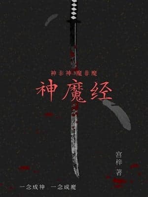 Thiên thần, cảnh ma, thơ kiếm tiên