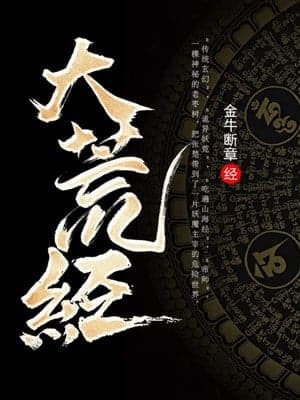 Thực yêu ký - Kim Ngưu Đoạn Chương