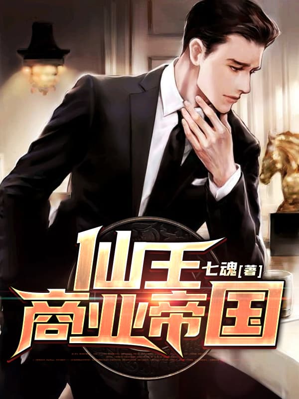Tiên Vương Thương Nghiệp Đế Quốc - Truyện Chữ