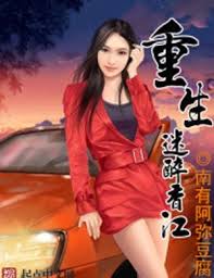 Trùng Sinh Mê Say Hương Giang