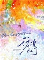 Bàng hoàng chi môn