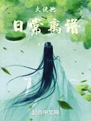 Đại lão nàng hằng ngày thái quá