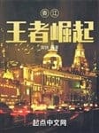Hương Giang: Vương giả quật khởi
