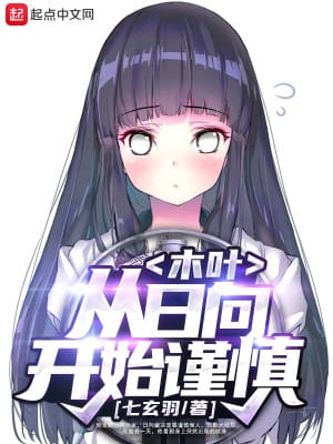 Konoha: Từ Hyuga Bắt Đầu Cẩn Thận