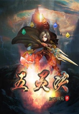 Ngũ linh quyết