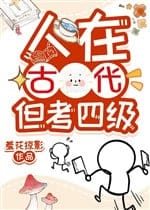 Người ở cổ đại, nhưng khảo tứ cấp