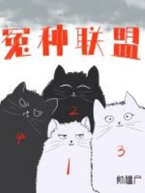 Oan loại liên minh!