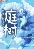 Pokemon Chi Tòa Cây - Truyện Chữ