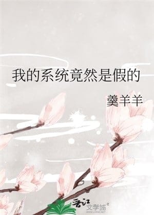 Ta hệ thống thế nhưng là giả