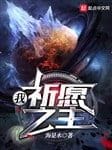 Ta, kỳ nguyện chi chủ
