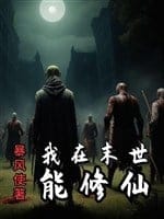Ta ở mạt thế có thể tu tiên