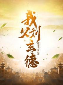 Ta phụ Lưu Huyền Đức
