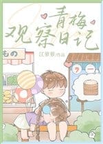 Thanh mai quan sát nhật ký