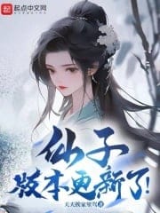 Tiên tử, phiên bản đổi mới!