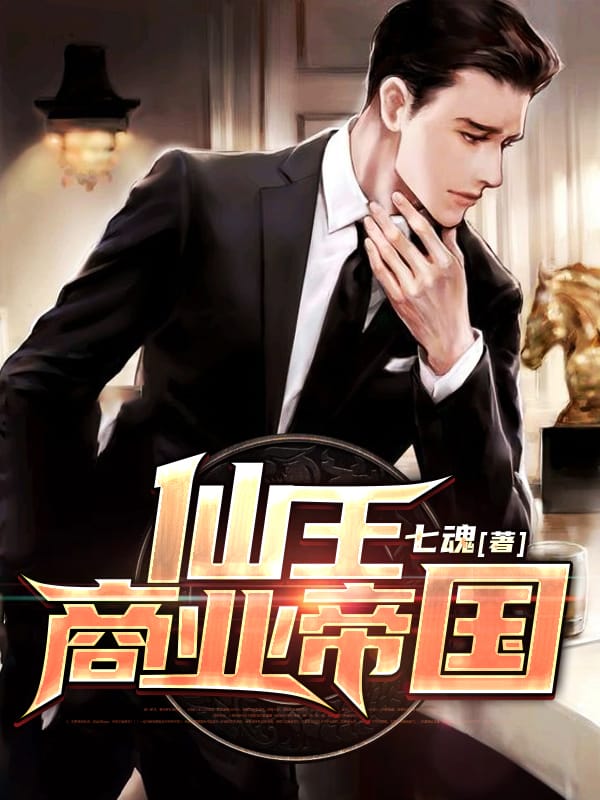 Tiên Vương Thương Nghiệp Đế Quốc - Truyện Chữ