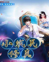 Tiểu Nông Dân Tu Chân