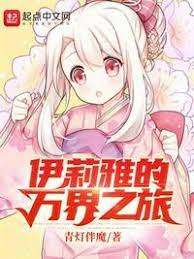 Vạn Giới Chi Lữ - Truyện Chữ