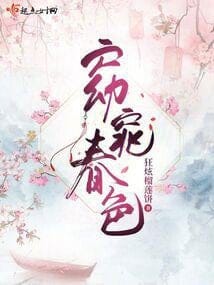 Yểu điệu xuân sắc